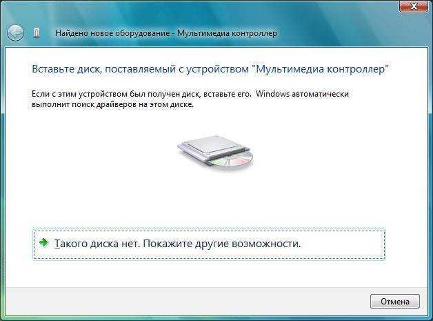 Вставьте диск windows. Флешка вставьте диск в устройство. Поиск новых устройств. Обнаружено новое устройство. Вставьте съемный носитель.